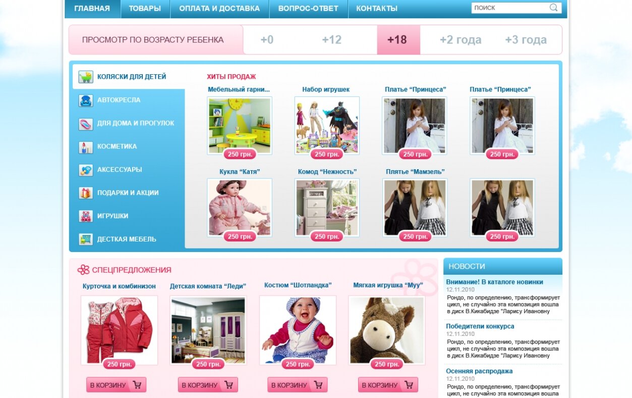 ™ Глянець, студія веб-дизайну — Baby Products online store _2