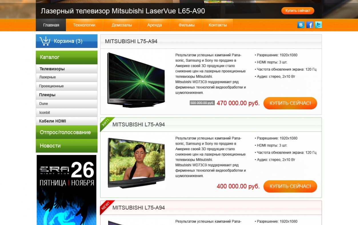 ™ Глянець, студія веб-дизайну — Lasertv.ru – site for TV-sets sale _2