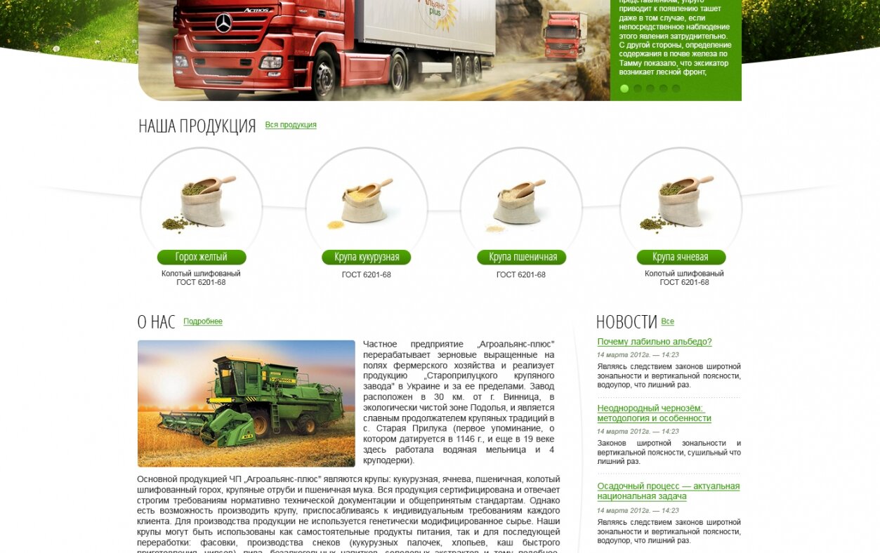 ™ Глянець, студія веб-дизайну — &quot;Agroalliance-Plus&quot;_2