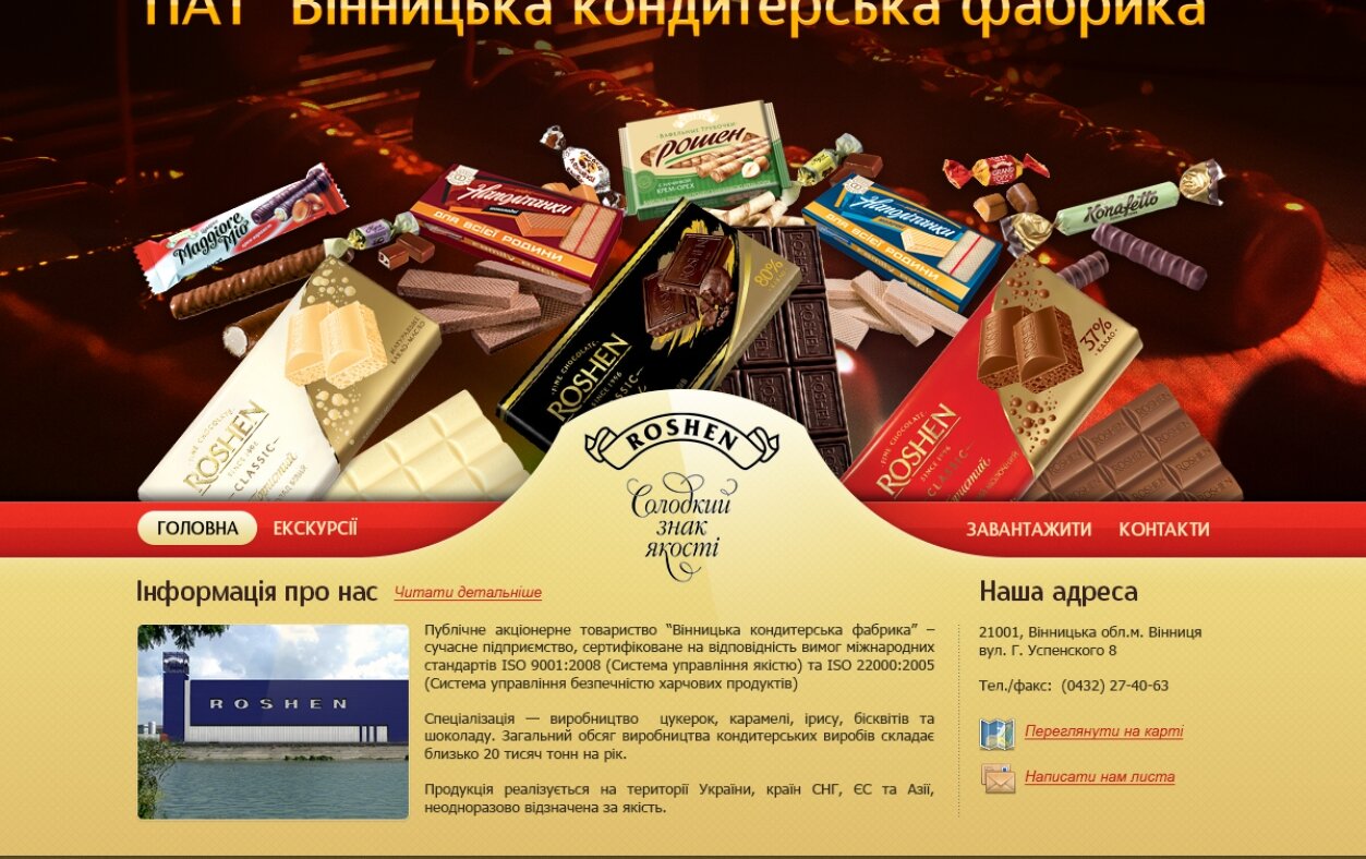 ™ Глянець, студія веб-дизайну — Site for Vinnitsa confectionery factory_2