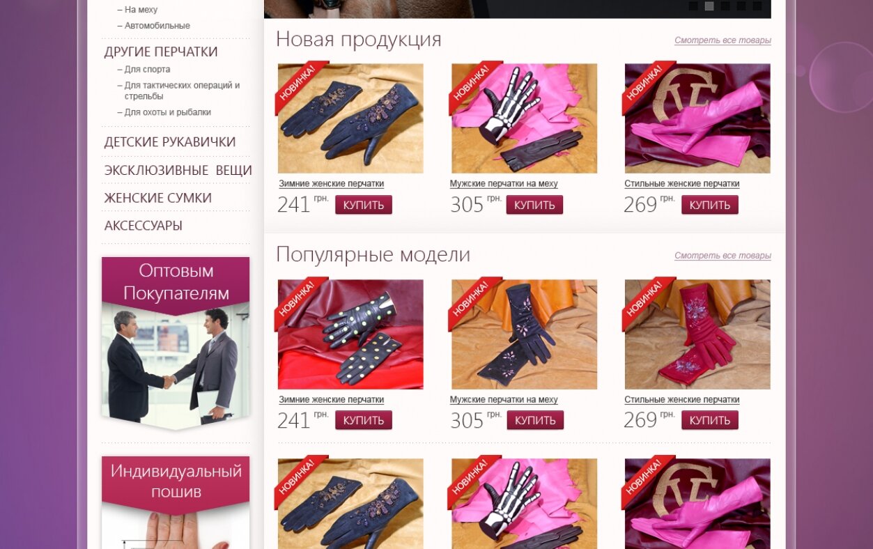 ™ Глянець, студія веб-дизайну — Online shop of leather gloves &quot;Gloves&quot;_2