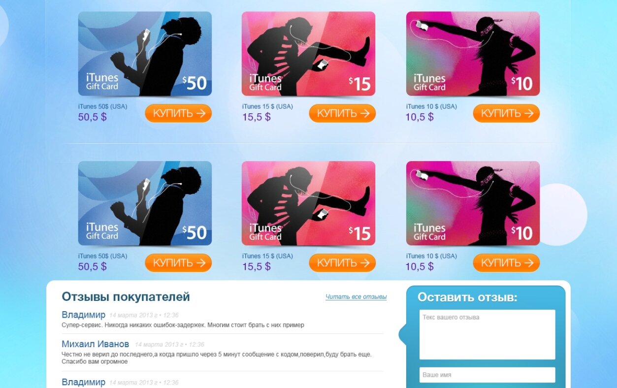 ™ Глянець, студія веб-дизайну — &quot;iTunes Gift Cards&quot;_1