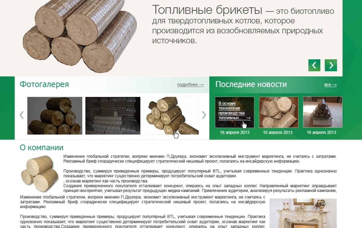 ™ Глянець, студія веб-дизайну — Site «Briket Nestro»_1