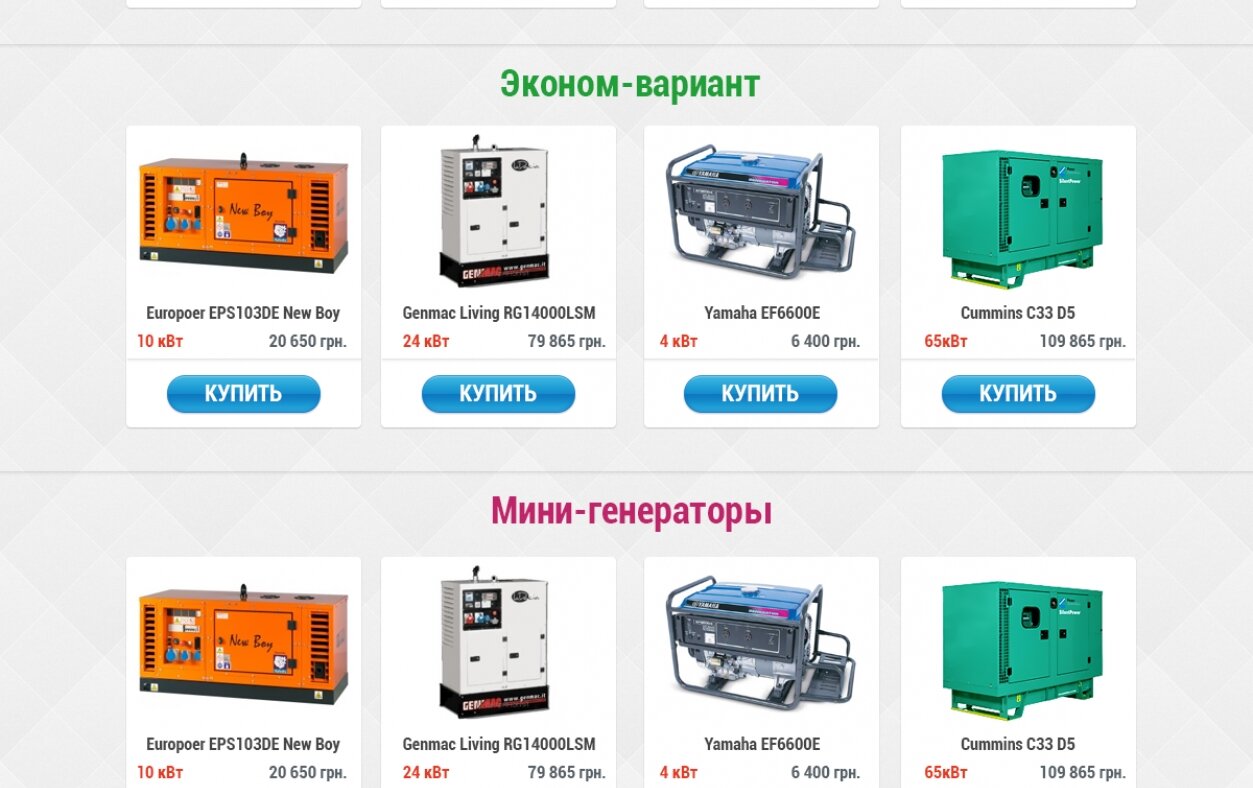 ™ Глянець, студія веб-дизайну — Generators for sale with delivery to Ukraine_2