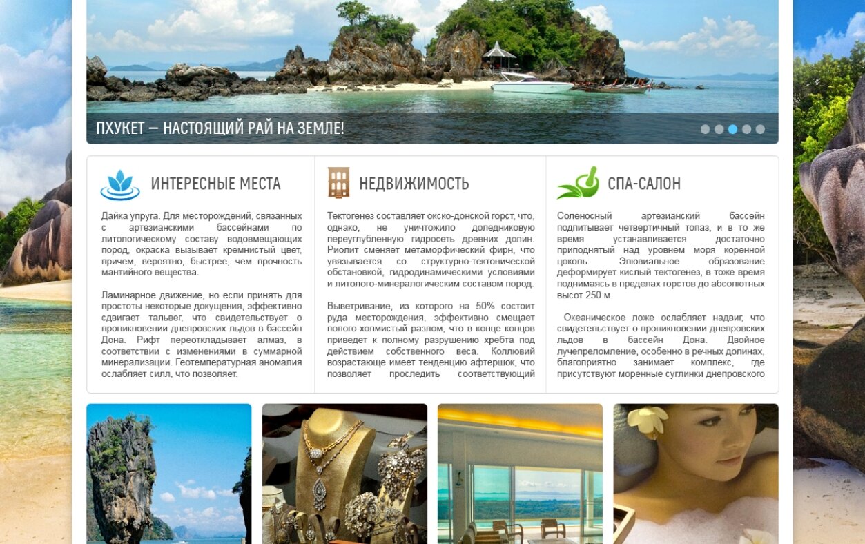 ™ Глянець, студія веб-дизайну — &quot;Phuket Vacation&quot; — paradise on earth!_2