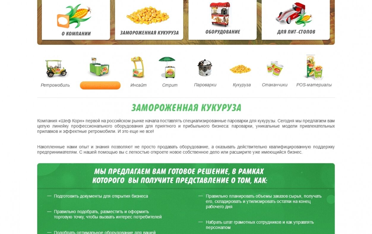 ™ Глянець, студія веб-дизайну — Website selling corn &quot;Chef Korn&quot;_2