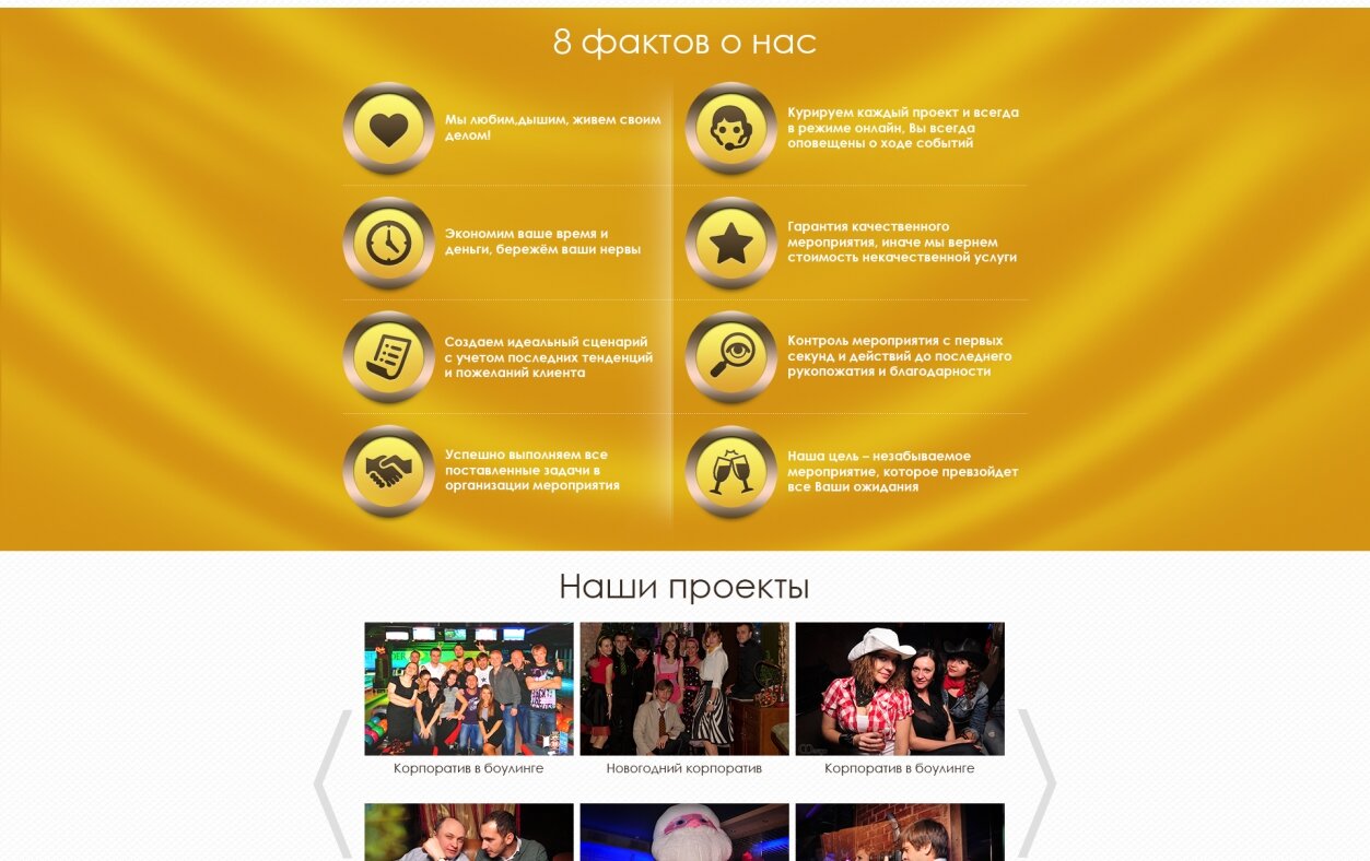 ™ Глянець, студія веб-дизайну — Organisation of events in Kiev and Ukraine_2