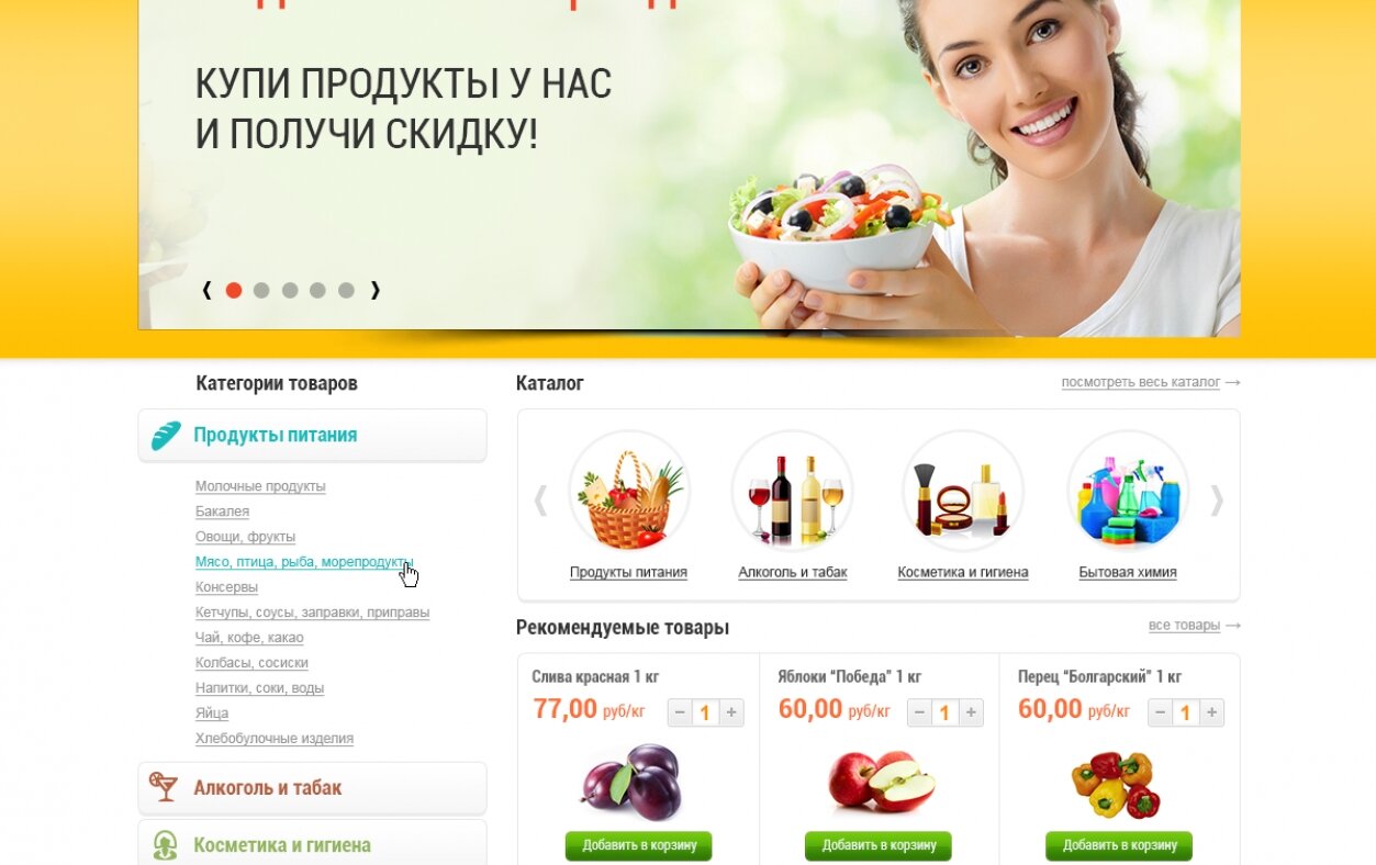 ™ Глянець, студія веб-дизайну — Qmart – kazakhstan online hypermarket_2