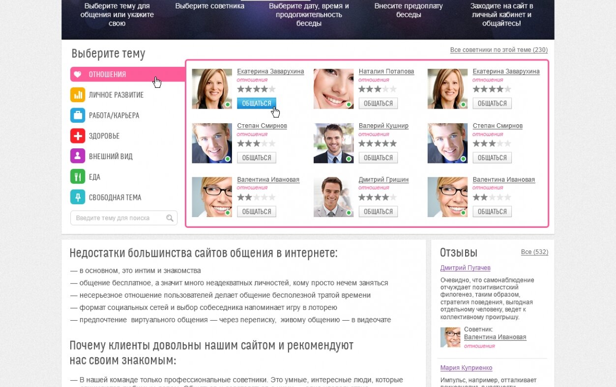 ™ Глянець, студія веб-дизайну — Site of live communication and video consultation &quot;SmartAdvisor&quot;_2