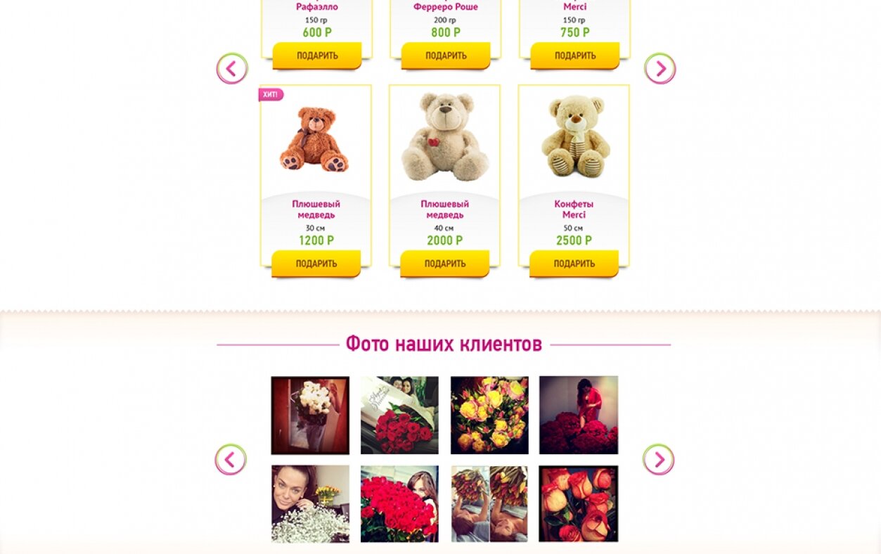 ™ Глянець, студія веб-дизайну — &quot;Hochu Buket&quot; – fast delivery of flowers and gifts in Penza_2