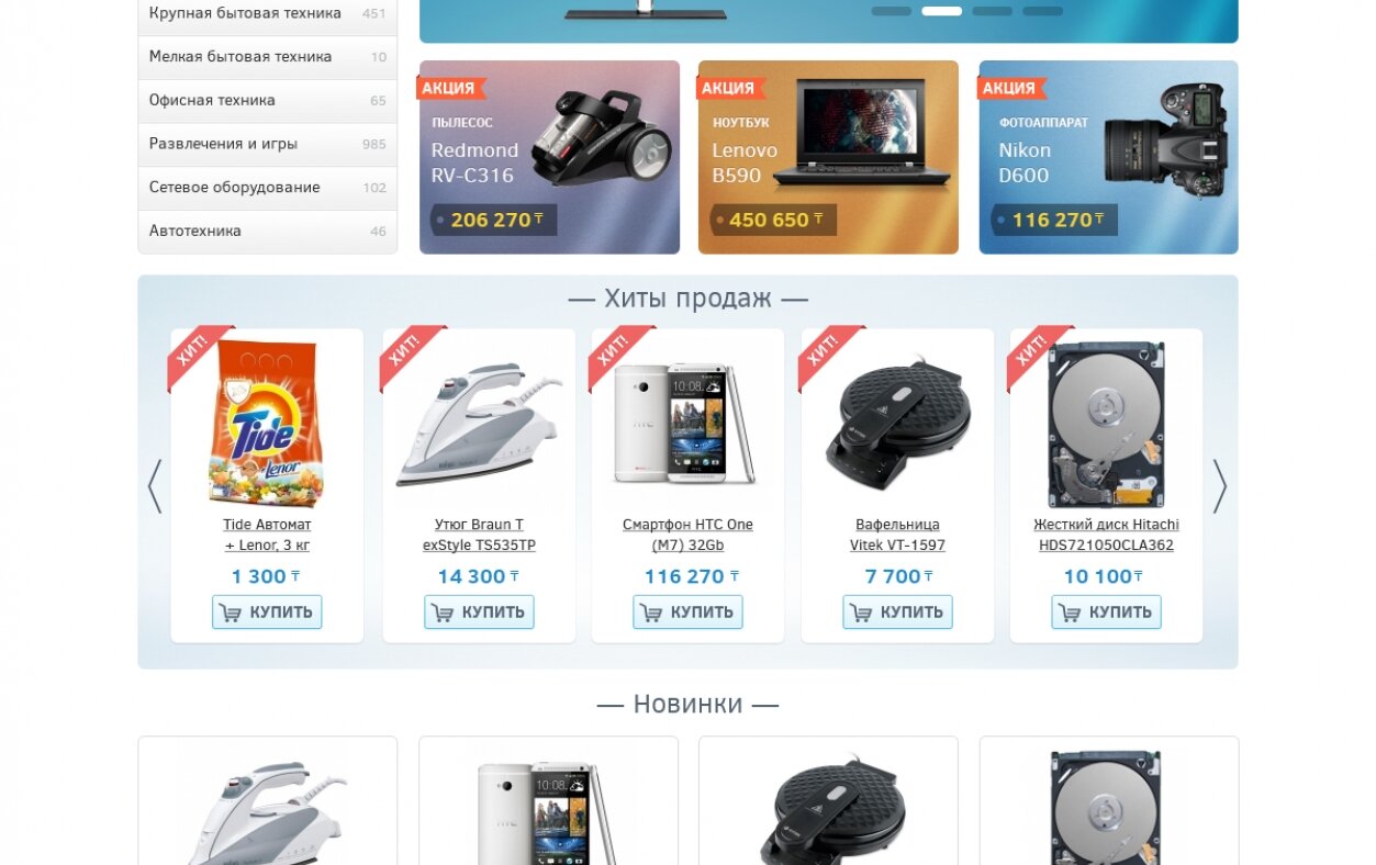 ™ Глянець, студія веб-дизайну — &quot;KupiTut&quot; - an online electronics store in Kazakhstan_2