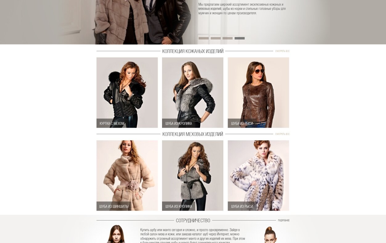 ™ Глянець, студія веб-дизайну — &quot;Melba&quot; – leather and fur products_2