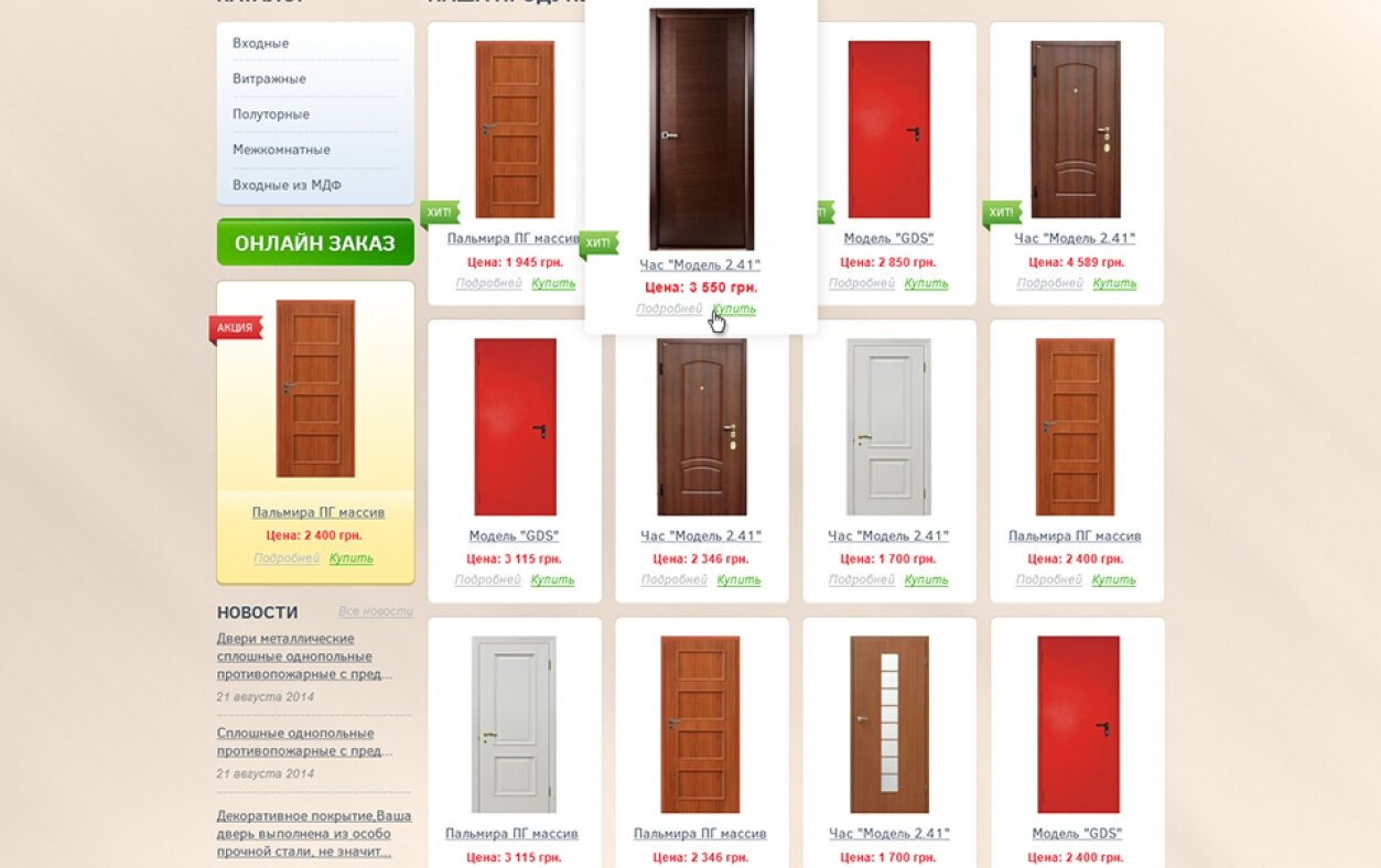 ™ Глянець, студія веб-дизайну — &quot;Mexin&quot; – heat-saving doors_2