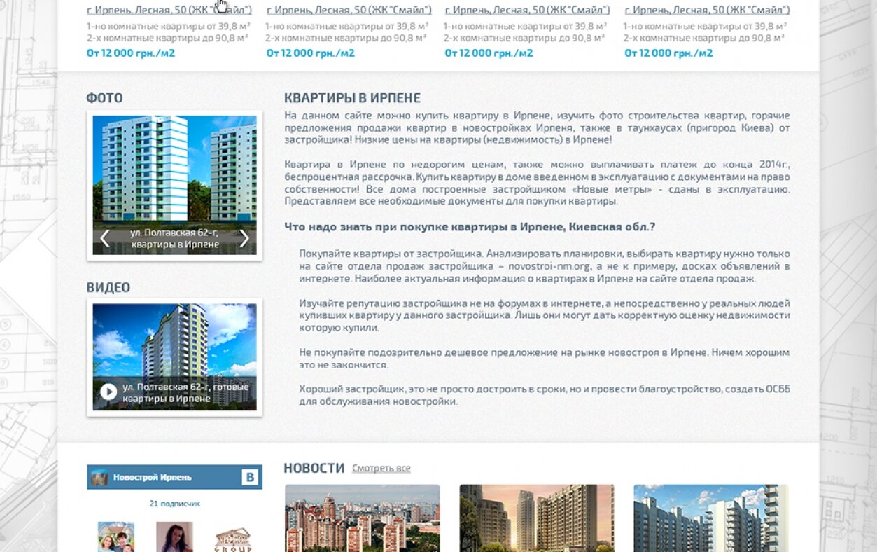 ™ Глянець, студія веб-дизайну — &quot;Novostroi&quot; – Flats in new buildings Irpin_2