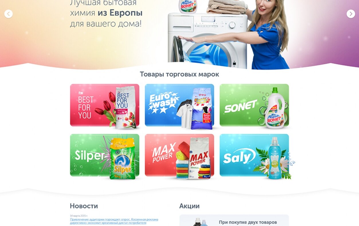 ™ Глянець, студія веб-дизайну — &quot;Valger&quot; — best household chemicals from Europe_2