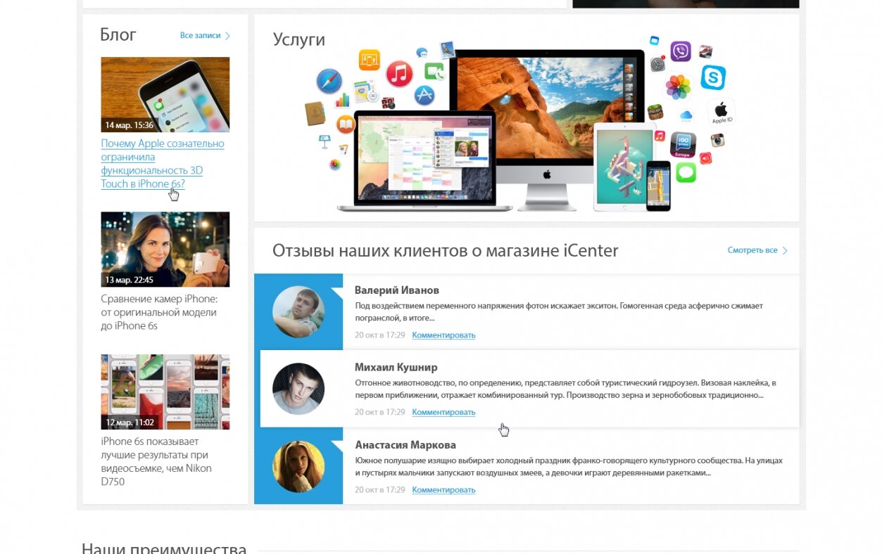 ™ Глянець, студія веб-дизайну — iCenter - фірмовий інтернет-магазин техніки Apple_2