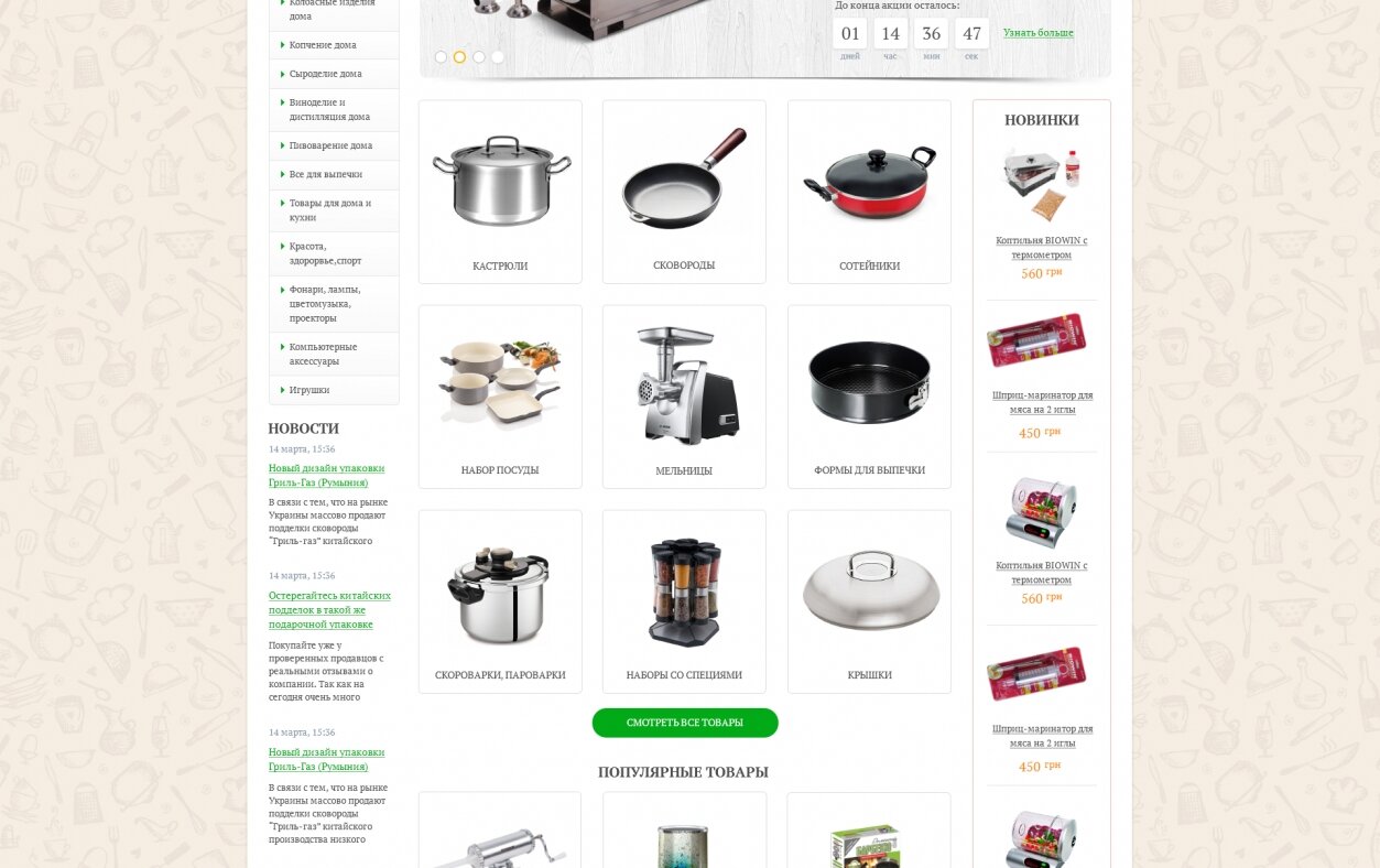 ™ Глянець, студія веб-дизайну — Kitchen and home goods - &quot;Marketon&quot;_2