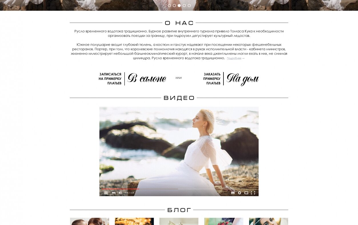 ™ Глянець, студія веб-дизайну — Wedding shop &quot;V&amp;R Wedding Boutique&quot;_2