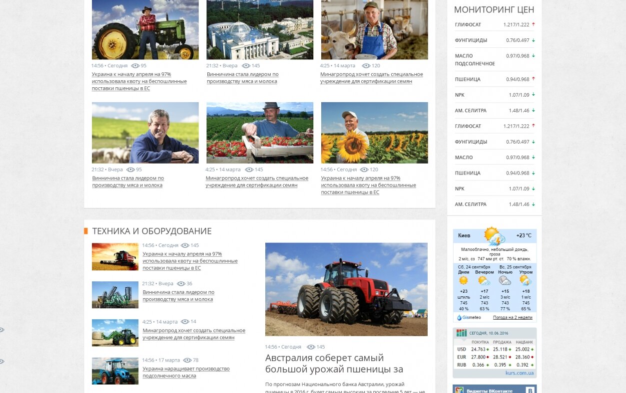 ™ Глянець, студія веб-дизайну — Agricultural portal &quot;Propozitsiya&quot;_2