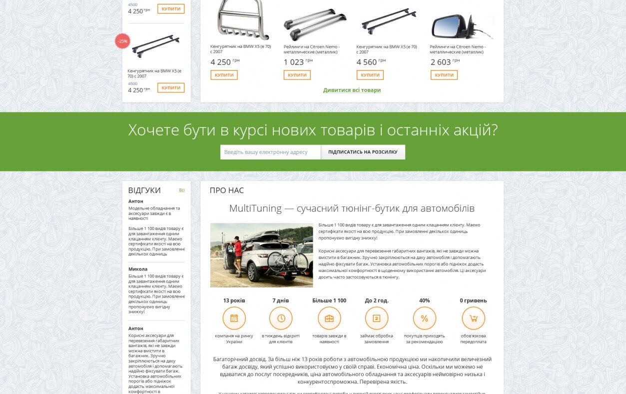 ™ Глянець, студія веб-дизайну — &quot;Multi Tuning&quot; - high-quality accessories for your car_2