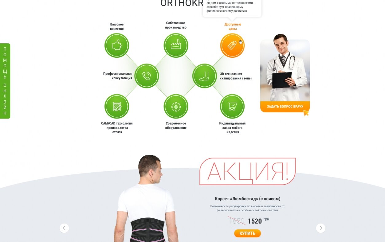 ™ Глянець, студія веб-дизайну — The network of orthopedic showrooms ORTOKRAINE_2