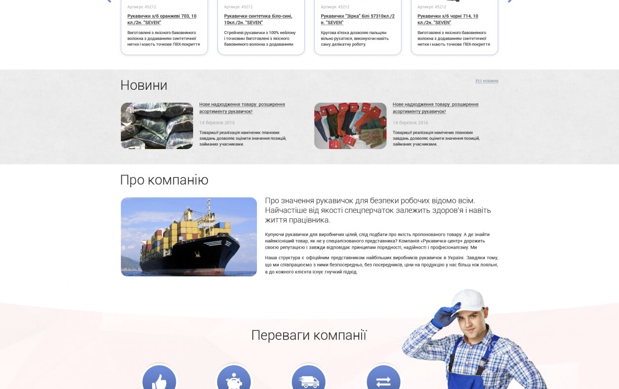 ™ Глянець, студія веб-дизайну — Glove manufacturer&#039;s site &quot;Glove-Center&quot;_2