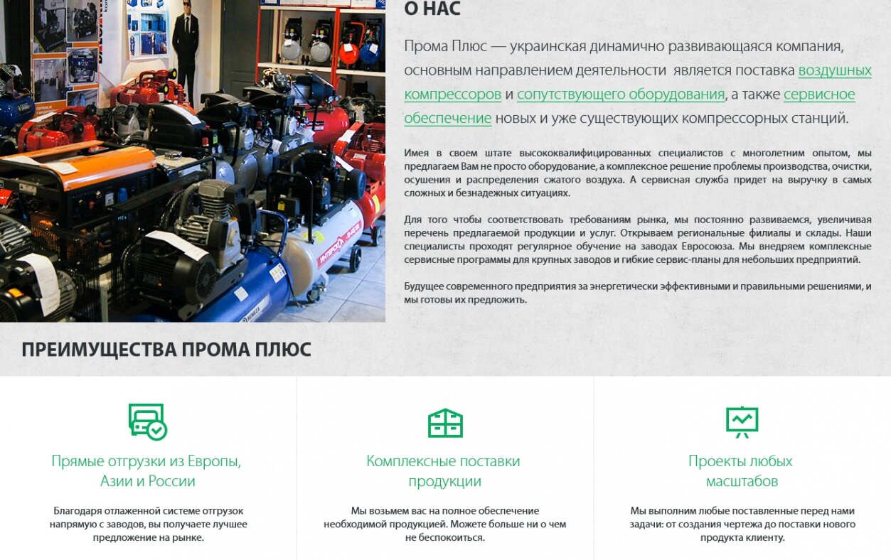 ™ Глянець, студія веб-дизайну — The corporate site of the company &quot;Proma Plus&quot;_2