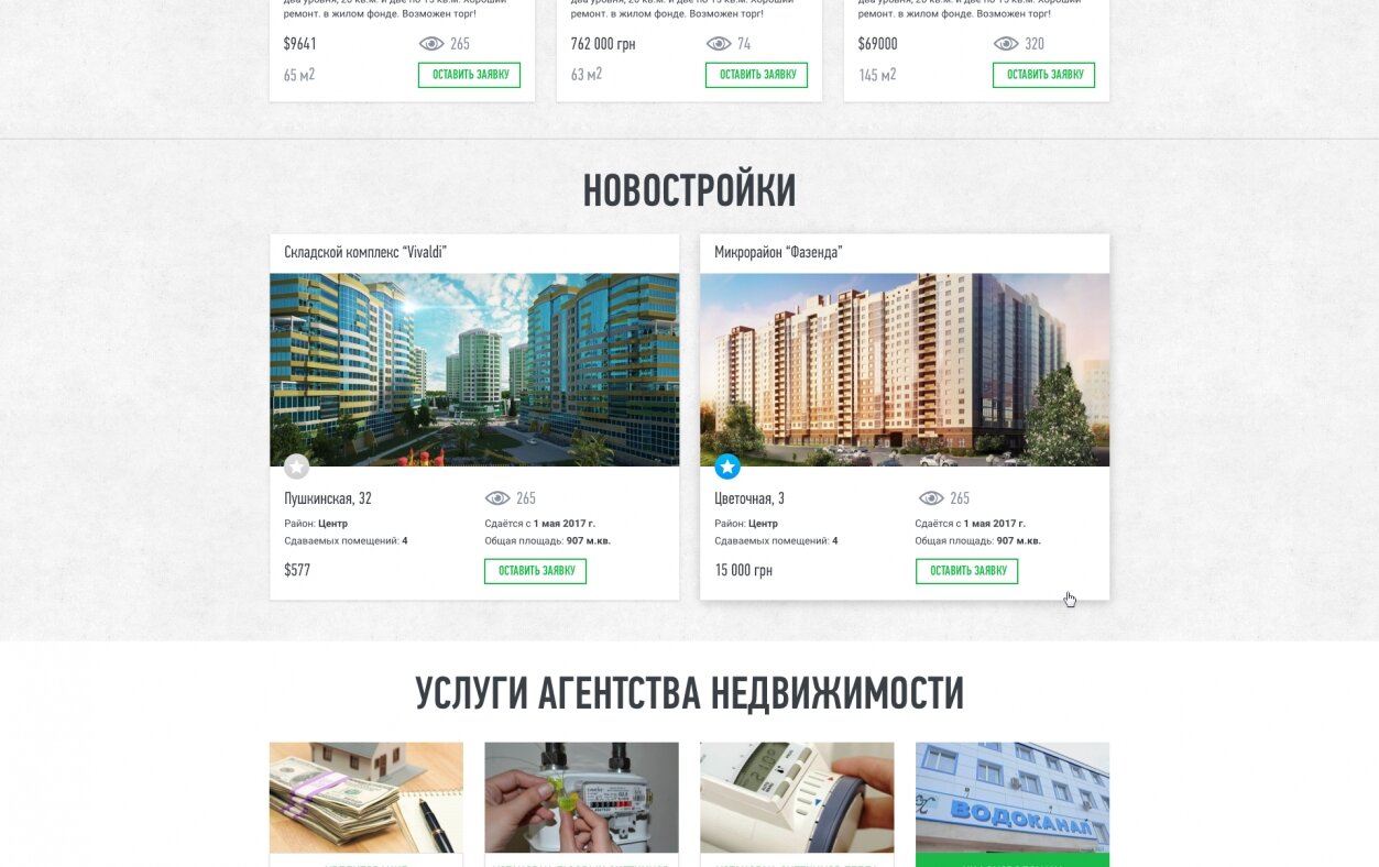 ™ Глянець, студія веб-дизайну — Gek.od.ua — комерційна нерухомість Одеси за 30 хв_2