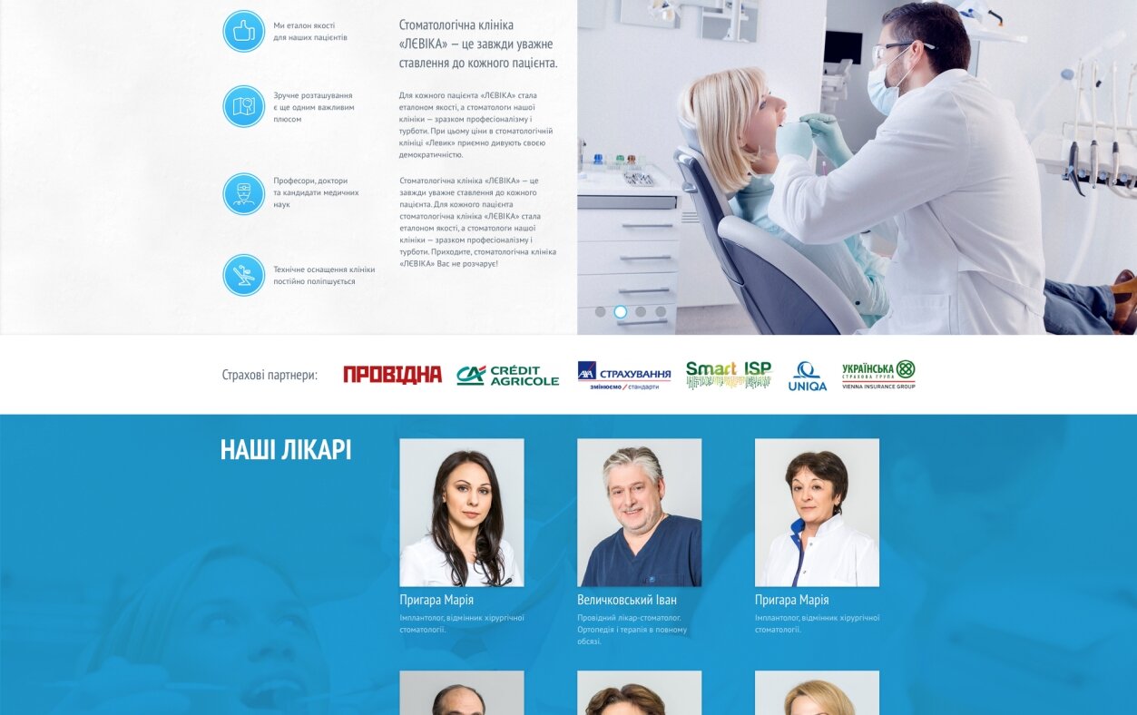 ™ Глянець, студія веб-дизайну — Site of the dental clinic Levika_2