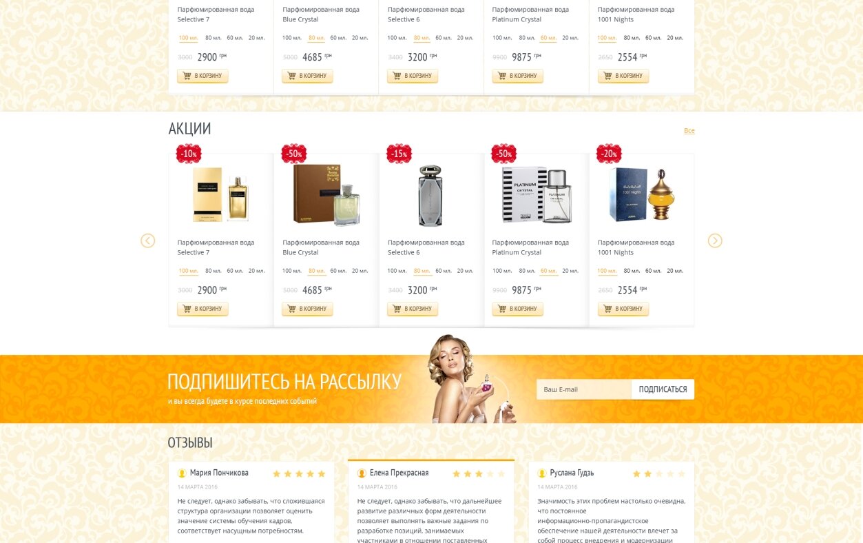 ™ Глянець, студія веб-дизайну — Internet-shop of original perfumery_2