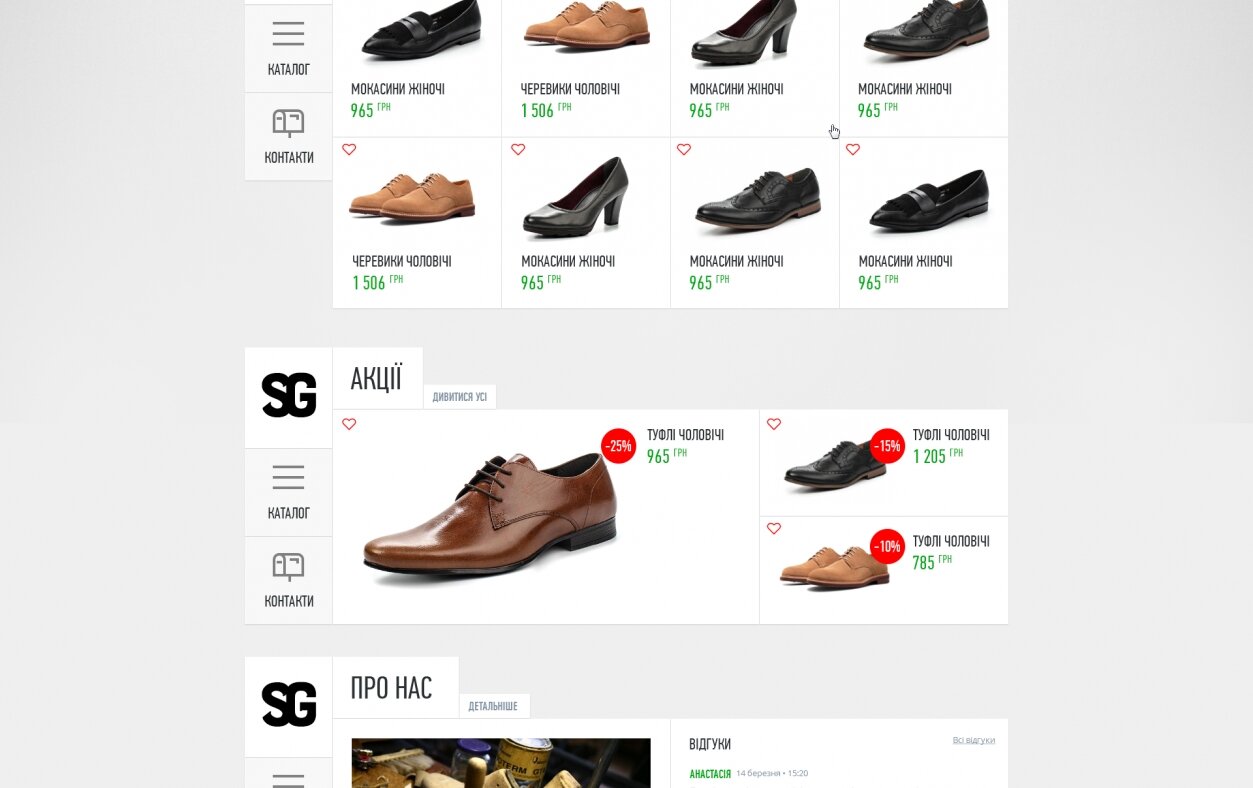 ™ Глянець, студія веб-дизайну — Online Shoes Shop Shoes Generator_2