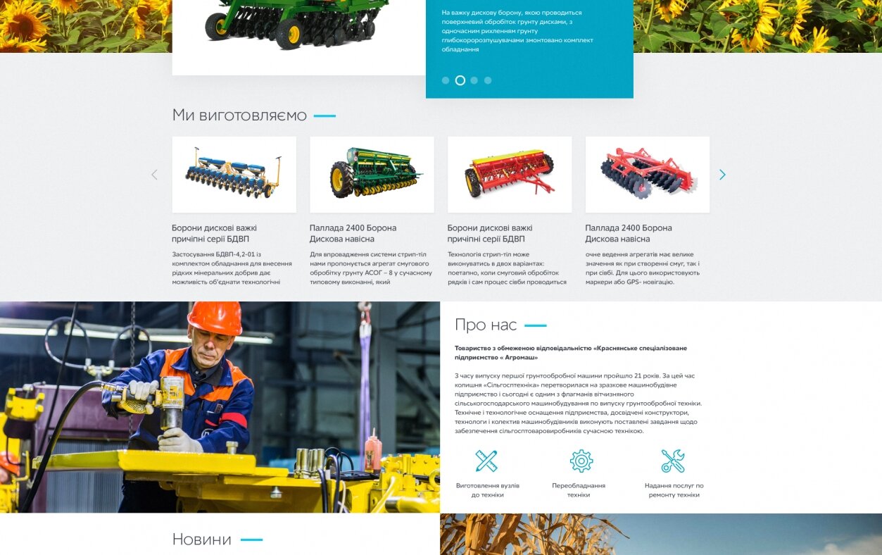 ™ Глянець, студія веб-дизайну — Corporate web site of the company Krasnyanske SP Agromash_2