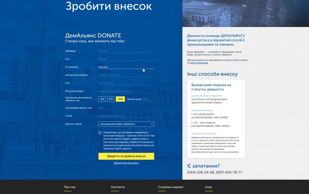 ™ Глянець, студія веб-дизайну — Contribution page for DemAlliance political party_2