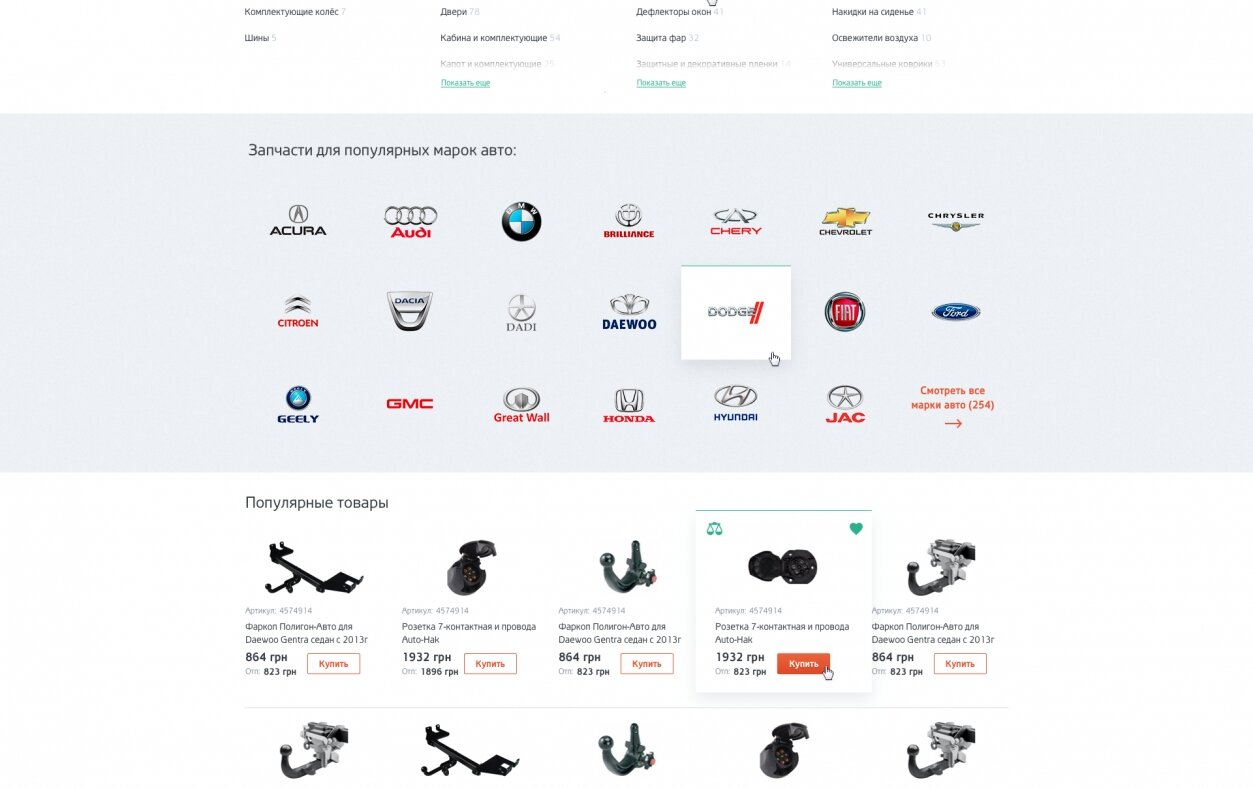 ™ Глянець, студія веб-дизайну — Auto parts sales site Oksa.group_2