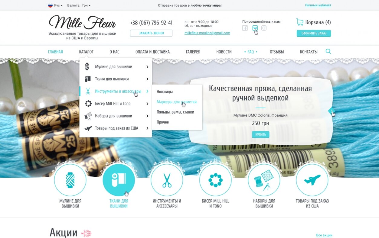 ™ Глянець, студія веб-дизайну — Internet-shop &quot;Mille Fleur&quot;_2