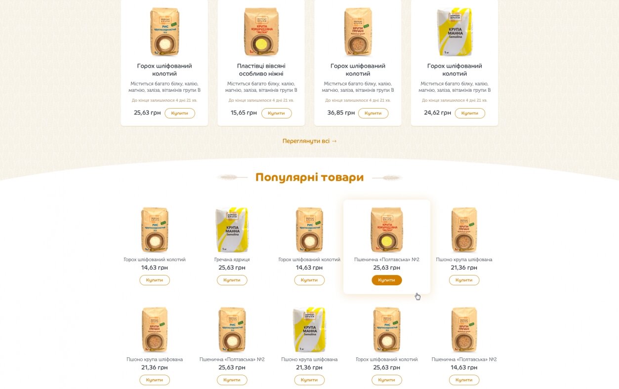 ™ Глянець, студія веб-дизайну — Online store Good cereals_2