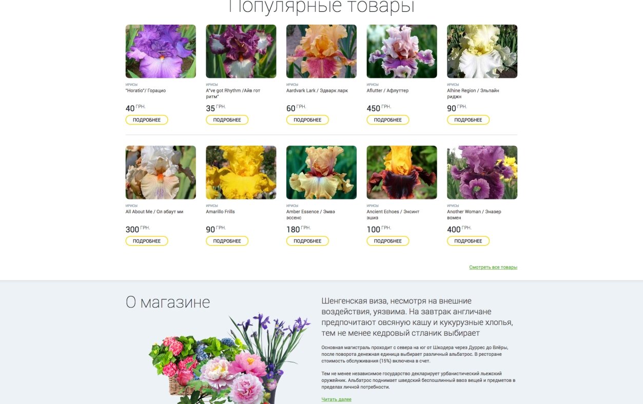 ™ Глянець, студія веб-дизайну — Online flower shop &quot;VinFlowers&quot;_2