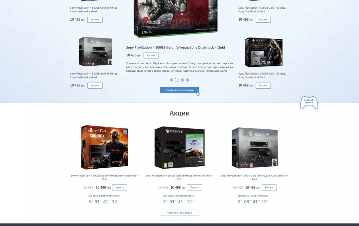 ™ Глянець, студія веб-дизайну — Internet shop For Gamers_2