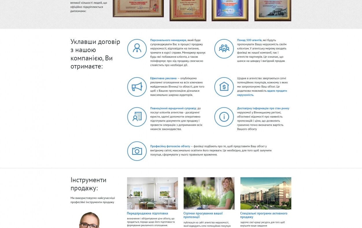 ™ Глянець, студія веб-дизайну — The site of the real estate agency Blagoustriy_2