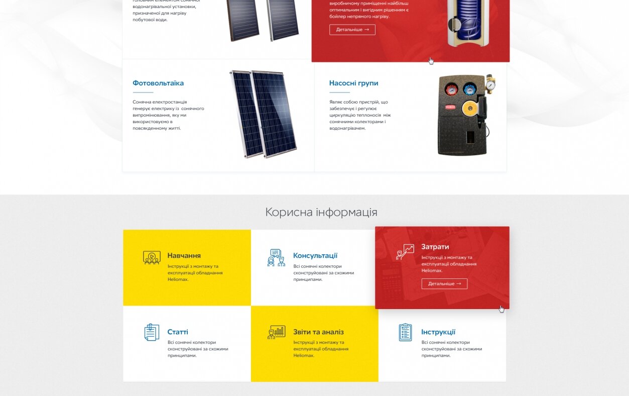 ™ Глянець, студія веб-дизайну — Corporate site of &quot;Heliomax&quot; company_2