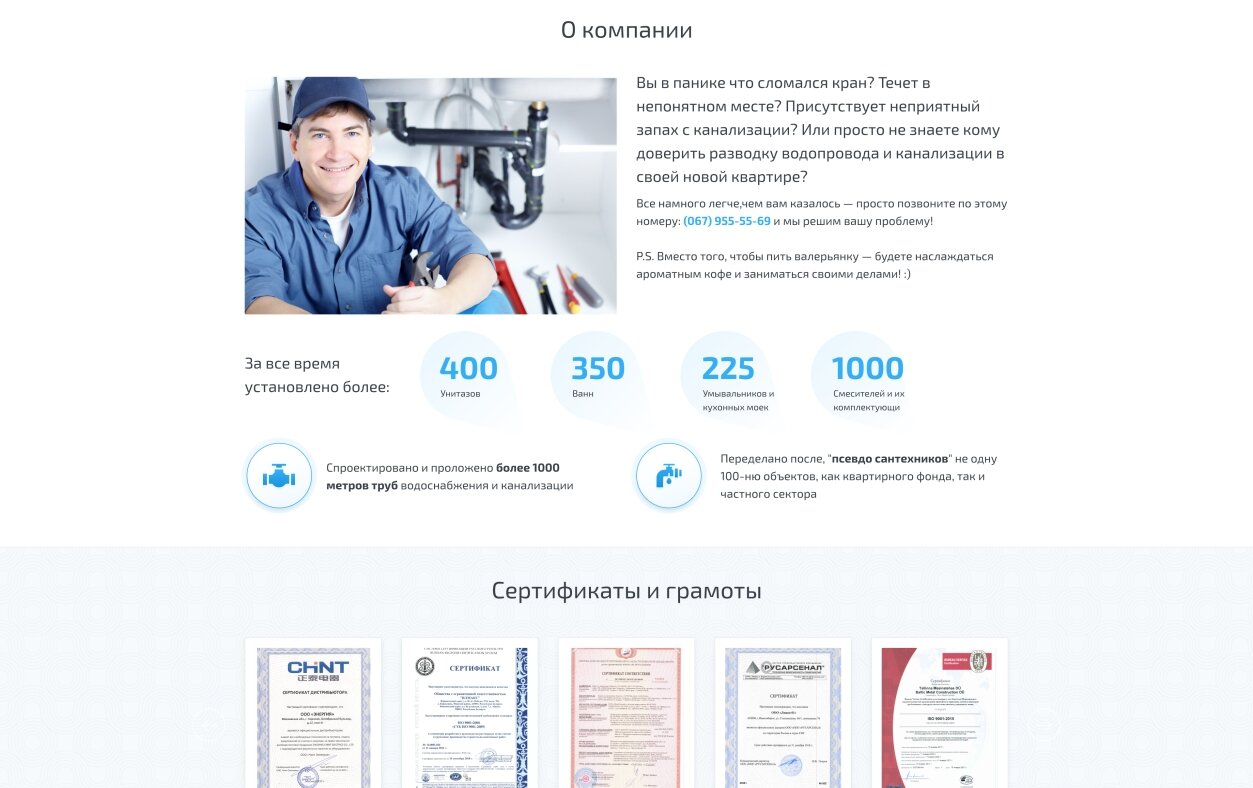 ™ Глянець, студія веб-дизайну — Professional plumbing in Kiev_2