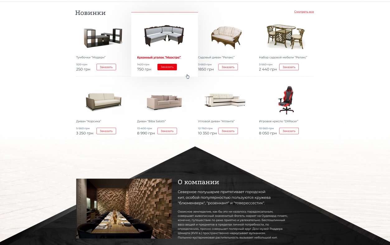 ™ Глянець, студія веб-дизайну — Furniture manufacturer Wammebli_2