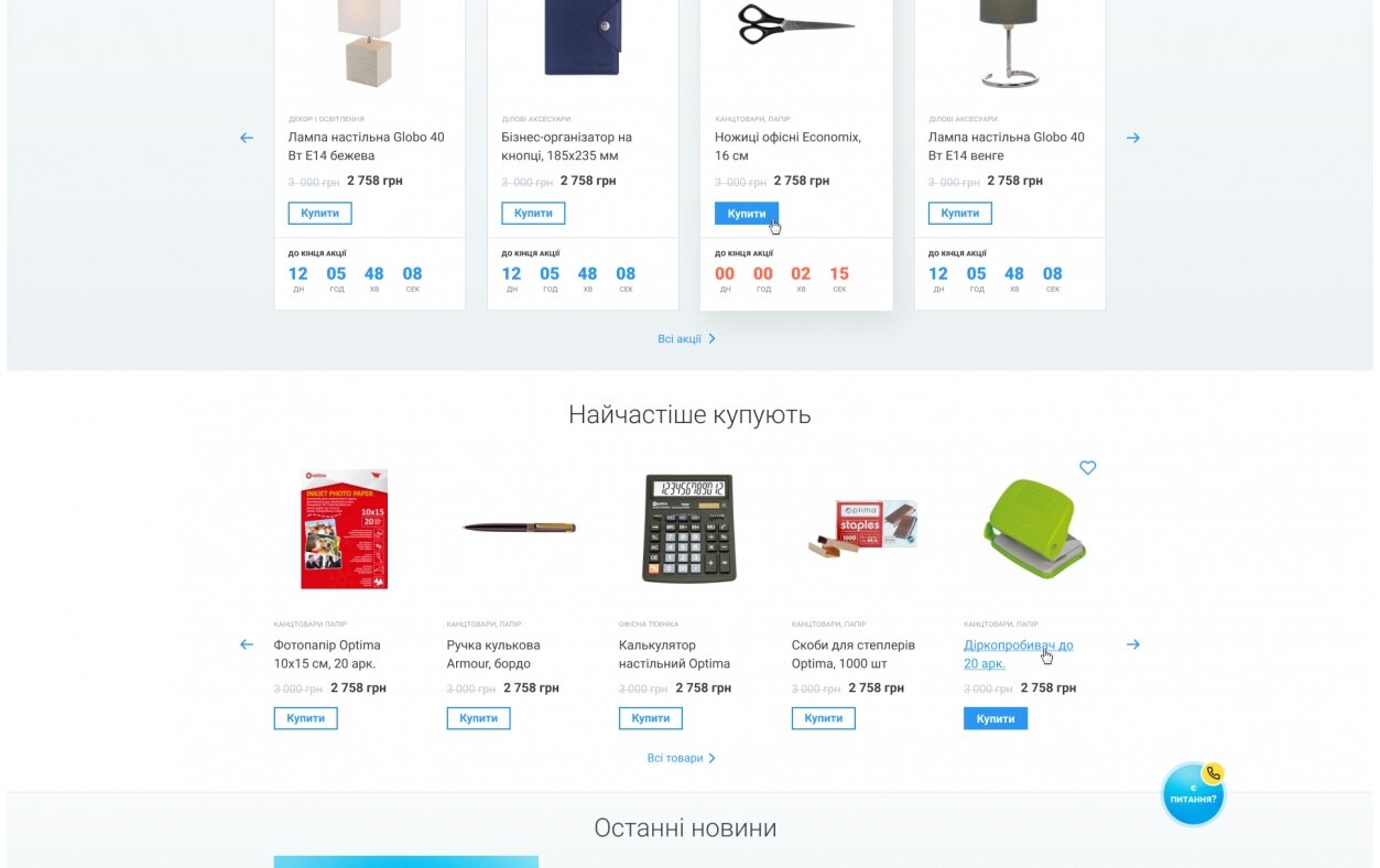 ™ Глянець, студія веб-дизайну — Online Store Stationery_2