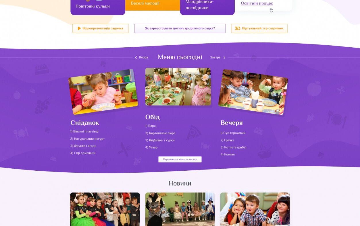 ™ Глянець, студія веб-дизайну — Corporate site of kindergarten &quot;Pazlik&quot;_2