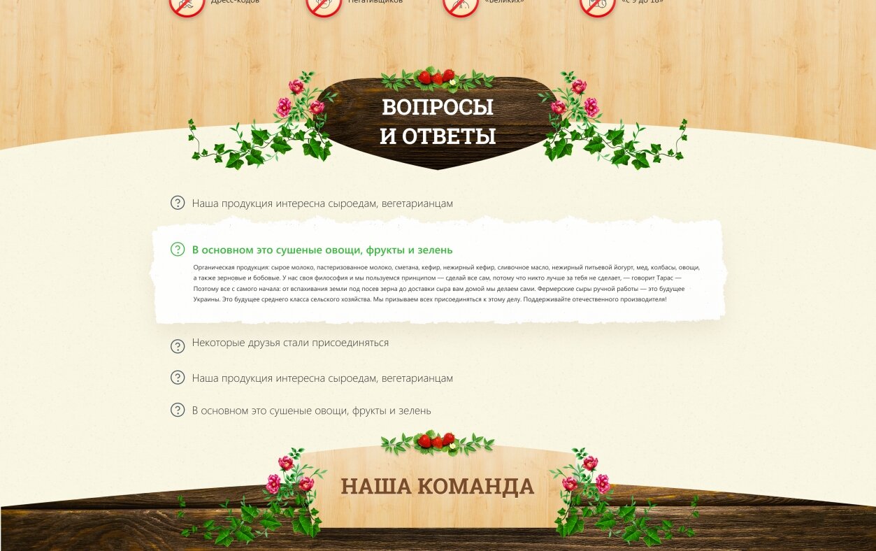 ™ Глянець, студія веб-дизайну — One-page Naturalia website Naturalia_2