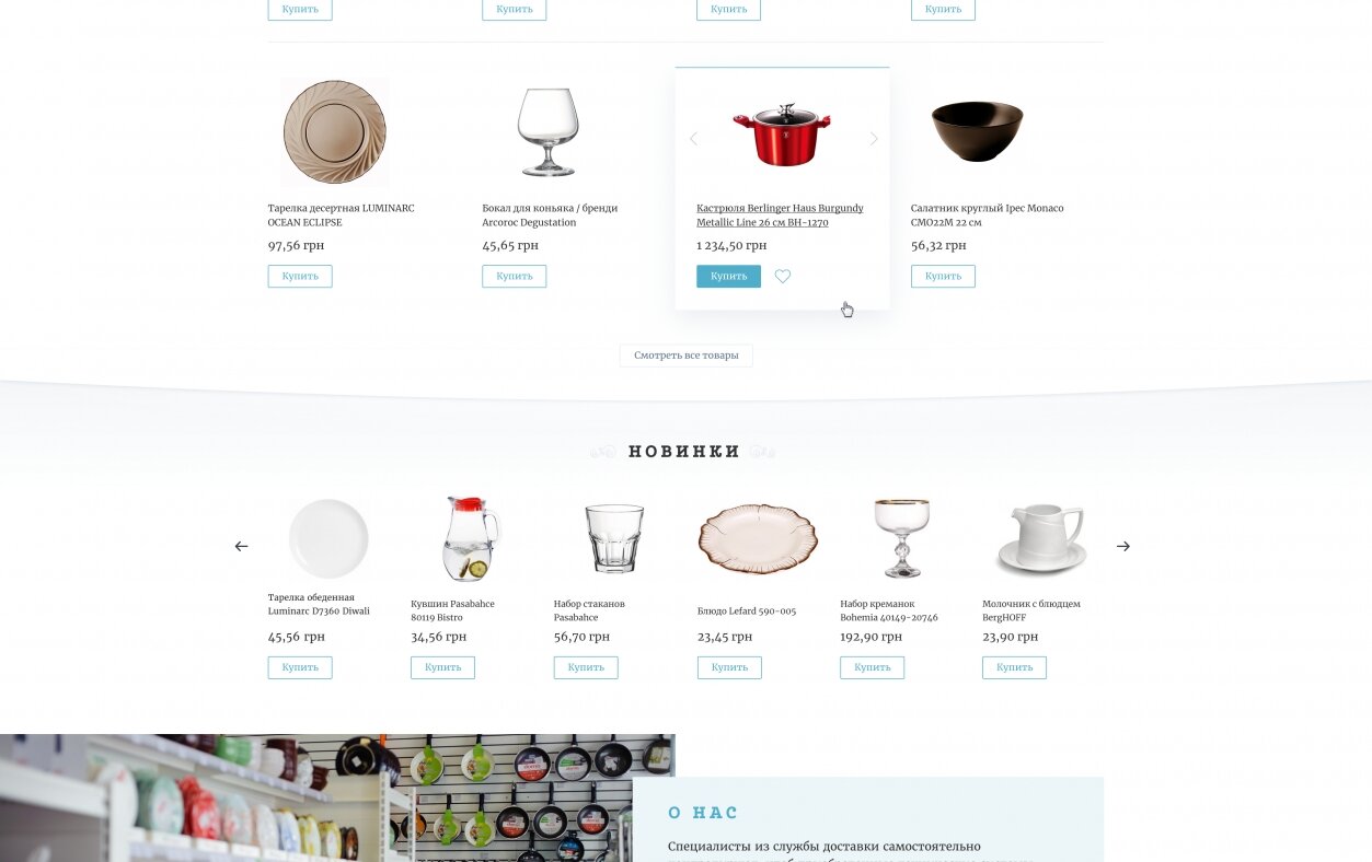 ™ Глянець, студія веб-дизайну — Online Store Liberty HoReCa_2