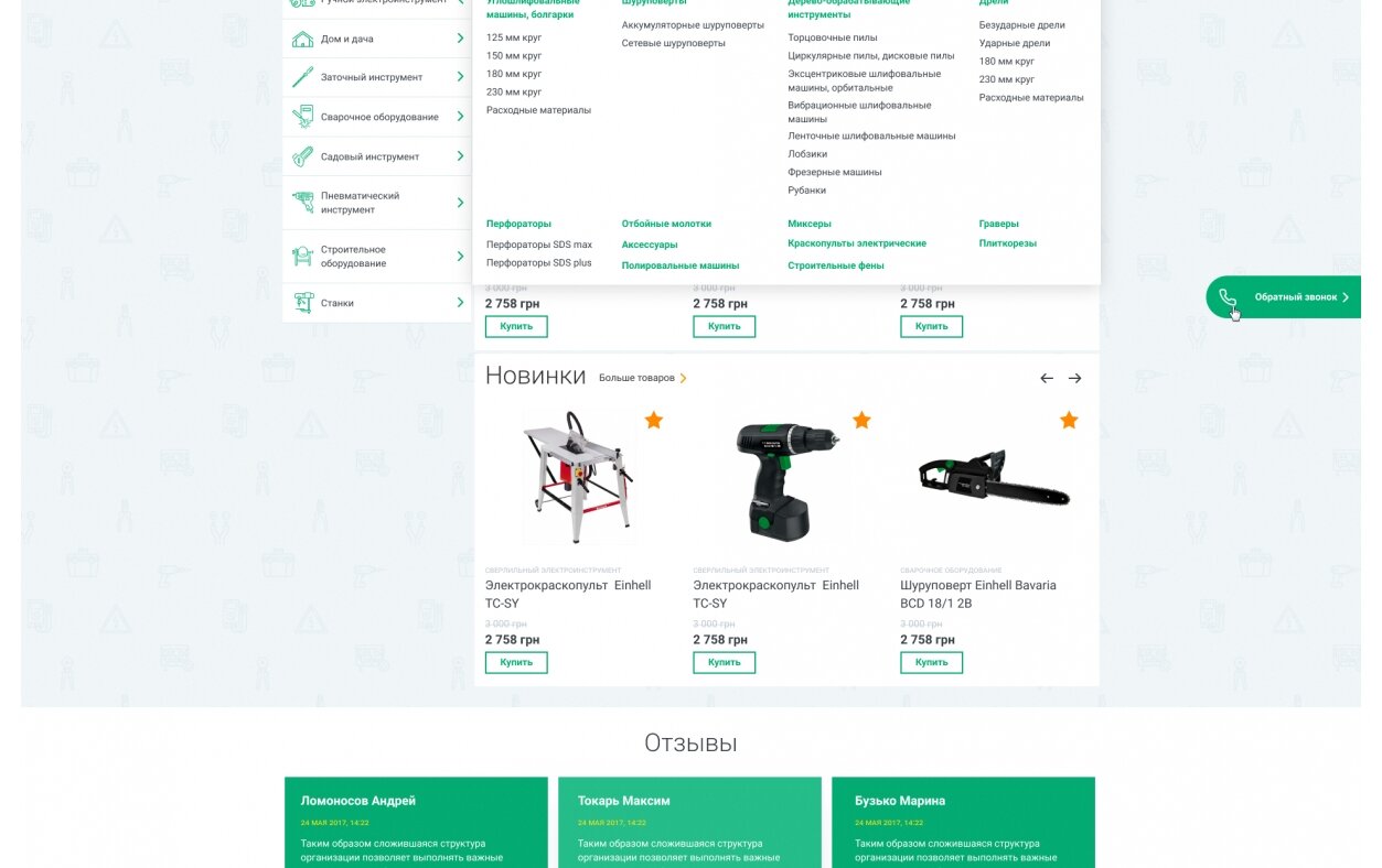 ™ Глянець, студія веб-дизайну — Kilowat - online store for selling tools_2