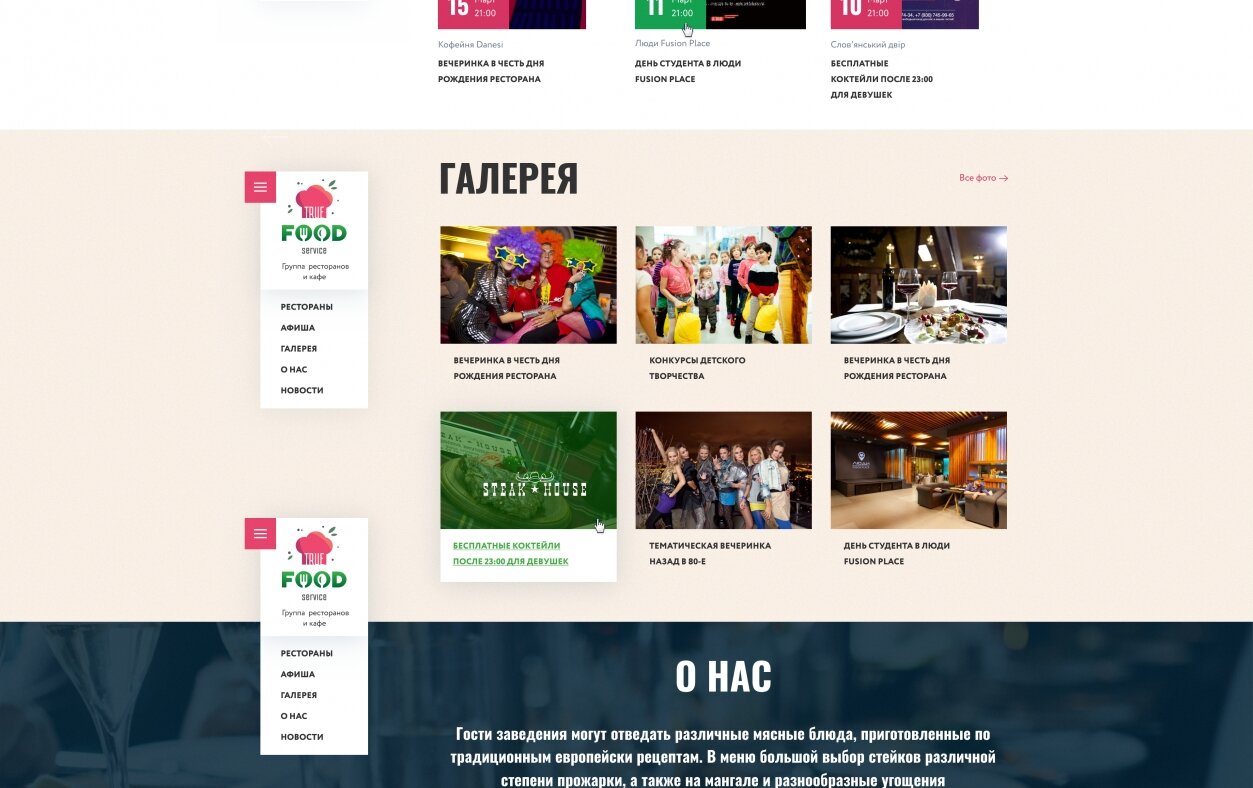 ™ Глянець, студія веб-дизайну — Grupa restauracji i kawiarni True Food Service_2