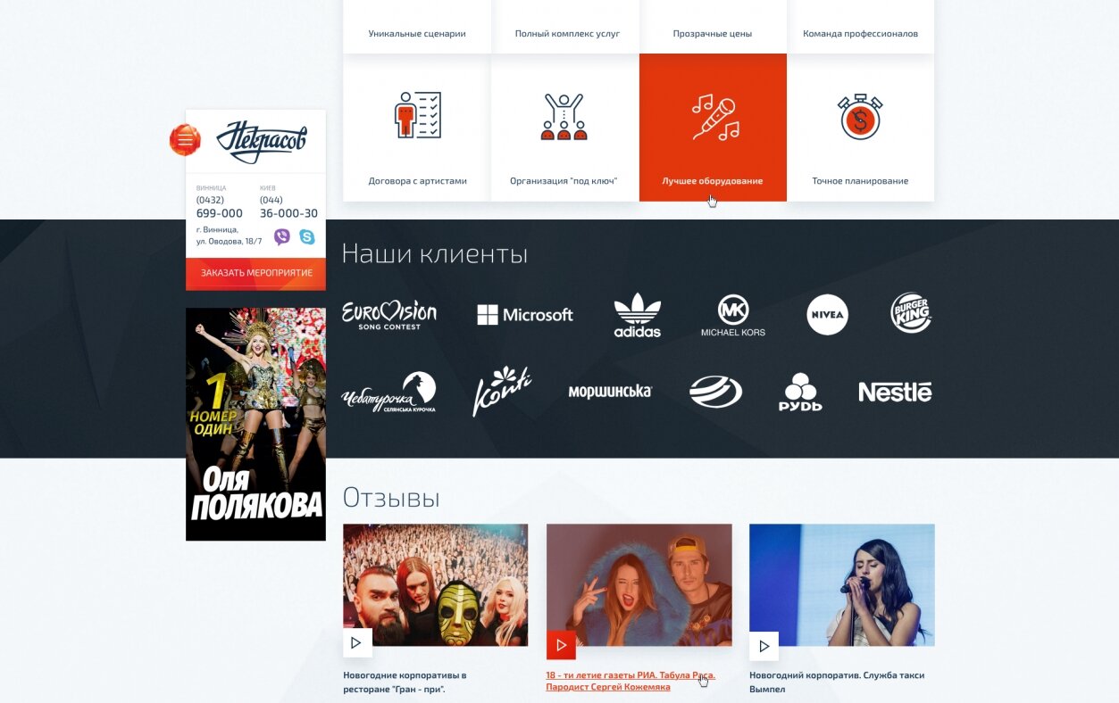 ™ Глянець, студія веб-дизайну — Сайт продюсерського центру Некрасов_2