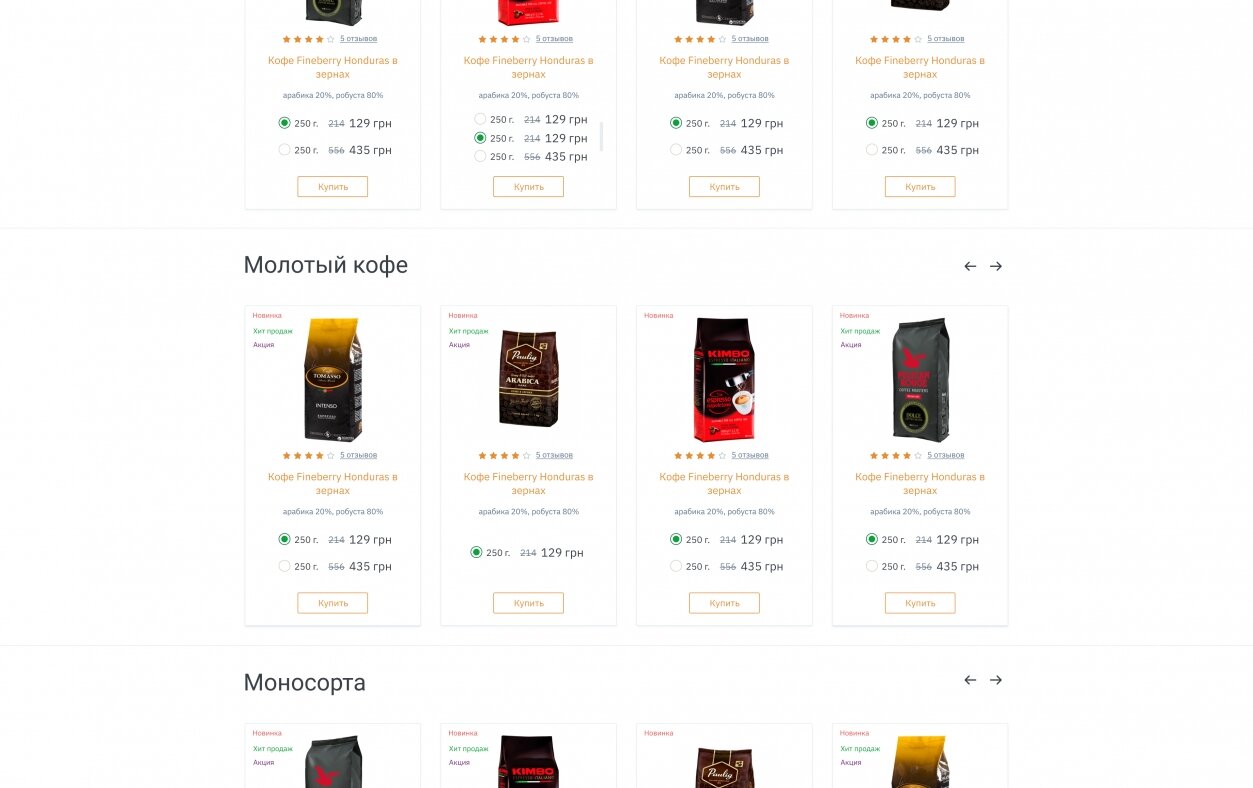 ™ Глянець, студія веб-дизайну — AvtMarket coffee shop online_2